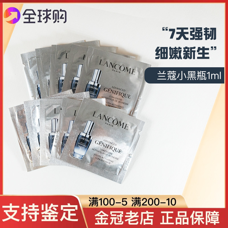 专柜兰蔻全新精华肌底液第二代小黑瓶小样修护紧致1ml*10片