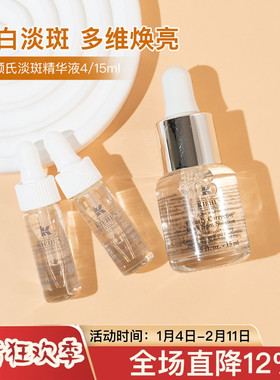 科颜氏淡斑精华液中小样4ml/15ml安白瓶淡化痘印VC抗氧提亮肤色