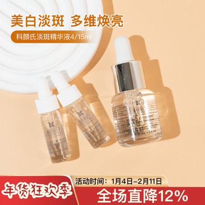 专柜正品/科颜氏淡斑精华