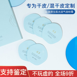 彩棠TIMAGE原生肌光润气垫小样试色BB霜干皮混干保湿 持久遮瑕粉霜