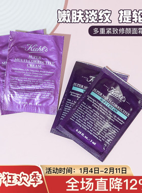 5/10片装 科颜氏多重紧致修颜霜3ml紫玻A面霜玻色因中小样试用装