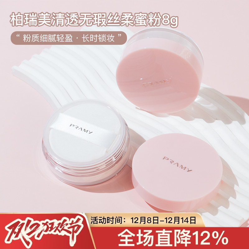 柏瑞美散粉黑胡椒蜜粉8G定妆粉控油定妆遮瑕防水防汗自然不卡粉
