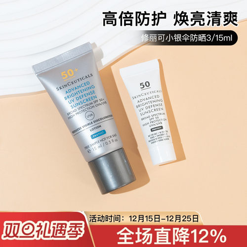 3支105元修丽可小银伞防晒