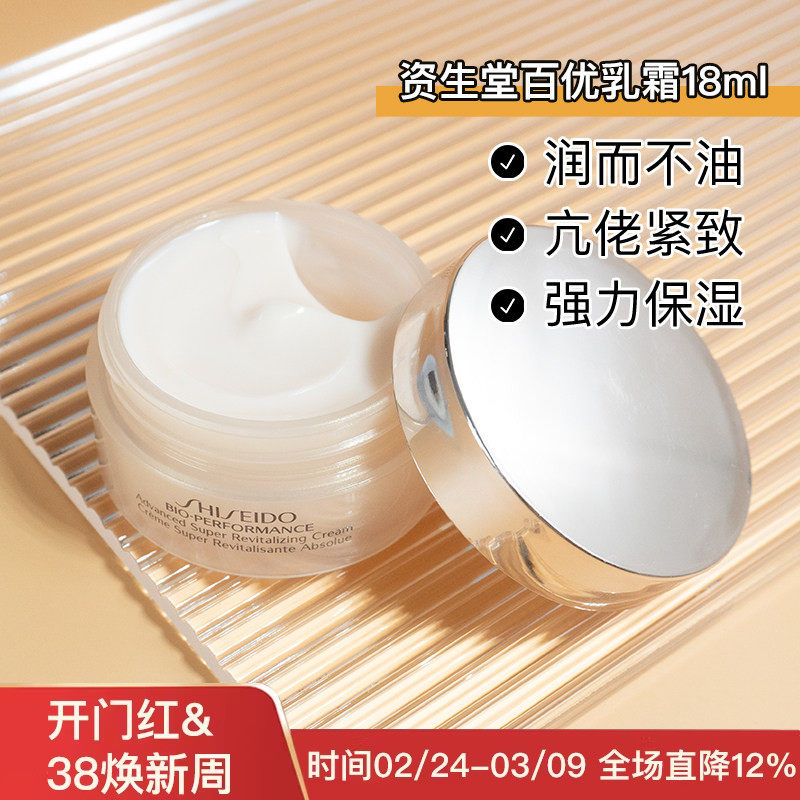 资生堂百优全新精纯乳霜18ml抗老提拉紧致面霜中小样抗皱保湿补水