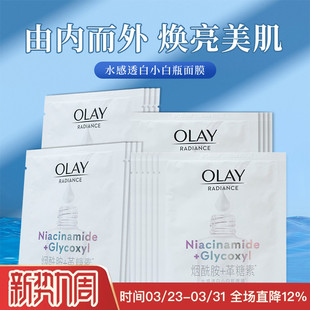 第四代OLAY抗糖小白瓶面膜水光玉兰油美白淡斑保湿 补水去黄气暗沉
