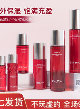 珀莱雅红宝石水乳套装紧致抗皱初老护肤品中小样40/60/120ml