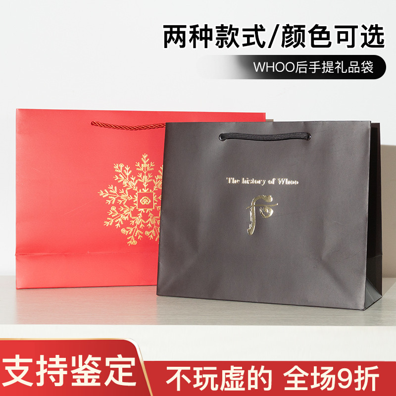 后手提袋礼品袋天气丹拱辰享水妍津率享套装礼品袋礼盒包装袋纸袋