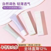 柳丝木变色隔离霜中小样试5g装 修颜匀肤水漾调色妆前隔离旅行装