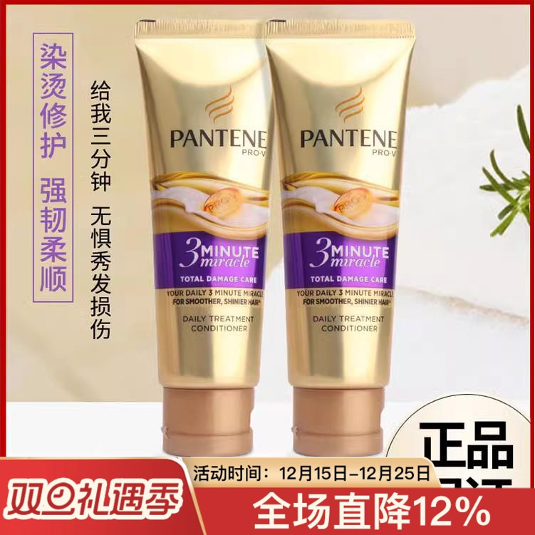 已热卖1亿支潘婷三分钟奇迹发膜