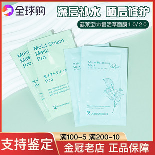日本苾莱宝bb复活草面膜7g巨补水保湿 女涂抹式 10片打包25年