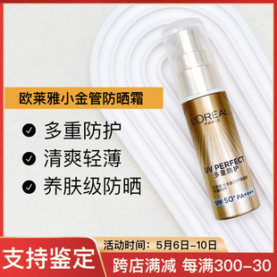 面部肤质紫外线 欧莱雅小金管多重防护防晒隔离露30ml 霜SPF50保湿