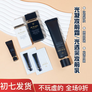 CPB隔离0.3/3/27ml中小样肌肤之钥长管妆前乳滋润保湿提亮肤色