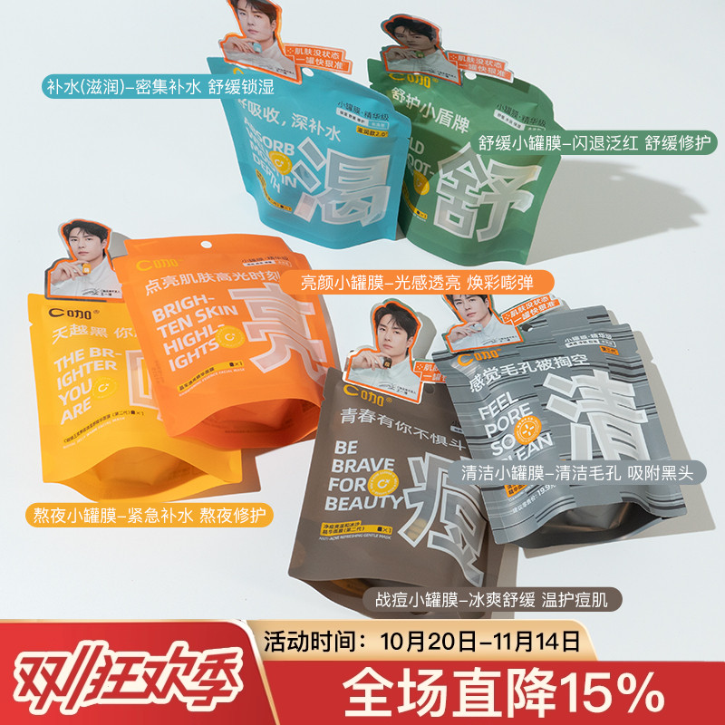 C咖小罐膜泥膜精华面膜5/7g中小样试用装深层清洁收缩毛孔补水