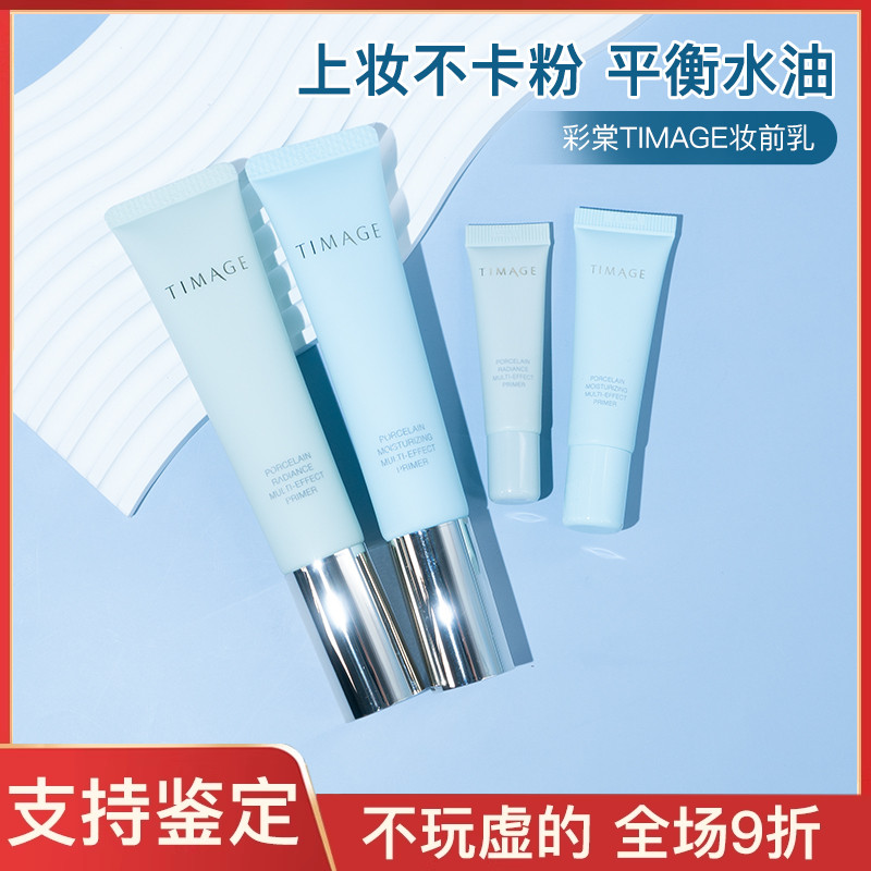 彩棠妆前乳新版2.0隔离乳保湿润色控油版小粉管5g10g正装40g隐形