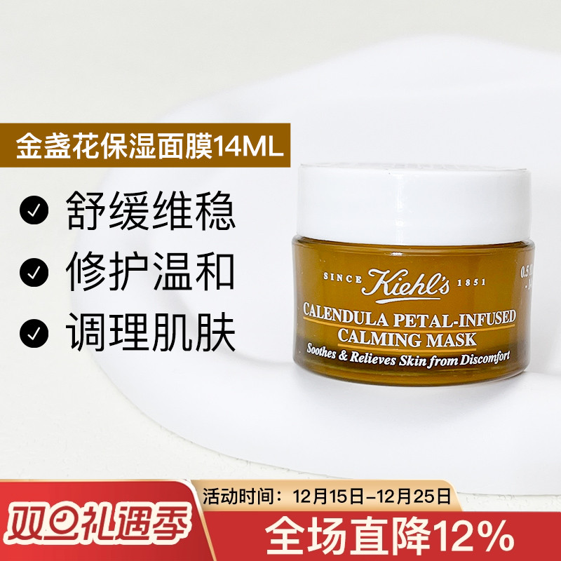 科颜氏kiehl's金盏花舒缓保湿面膜14ml中小样试用装修护面部