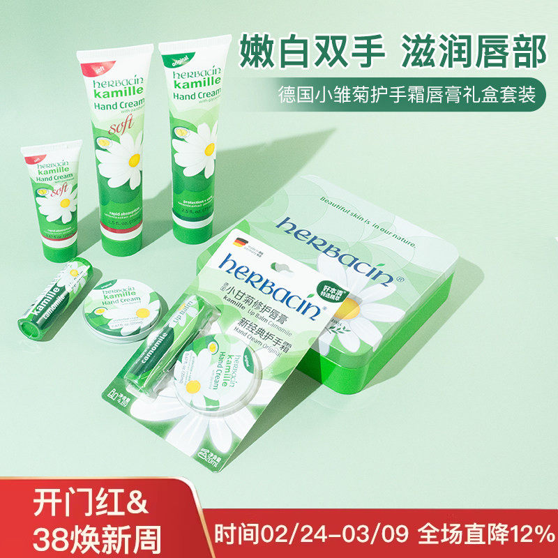 德国小雏菊护手霜唇膏礼盒套装滋润保湿女洋甘菊男不油腻20/75ml