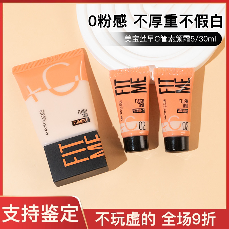 美宝莲早C管素颜霜中小样试用装5ml隔离妆前乳 提亮肤色保湿