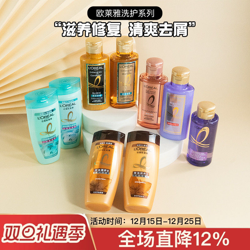 专柜正品欧莱雅控油去头屑洗发水