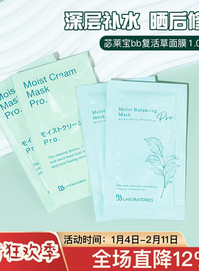 5片装共35g 日本苾莱宝bb复活草面膜中小样7g巨补水保湿女涂抹式