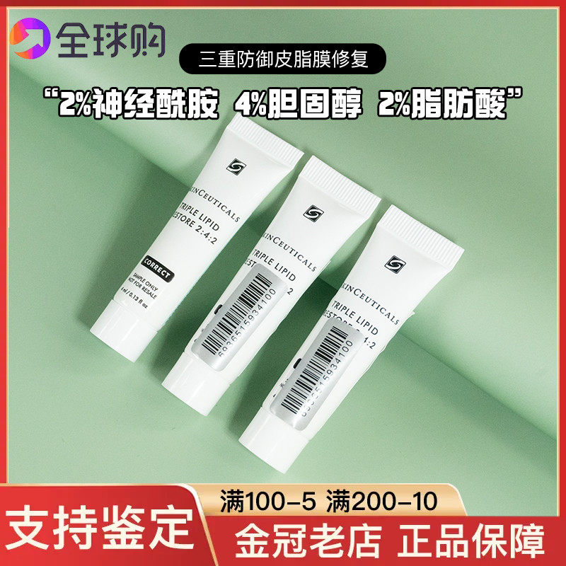 修丽可242面霜三重防御皮脂膜修复4ml小样单支淡纹24年12月属于什么档次？