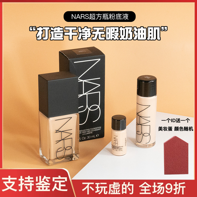专柜正品NARS超方瓶粉底液小中样