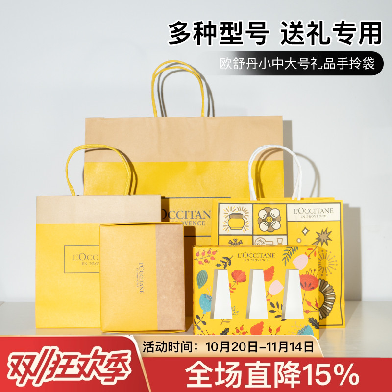 欧舒丹专柜纸袋礼品袋