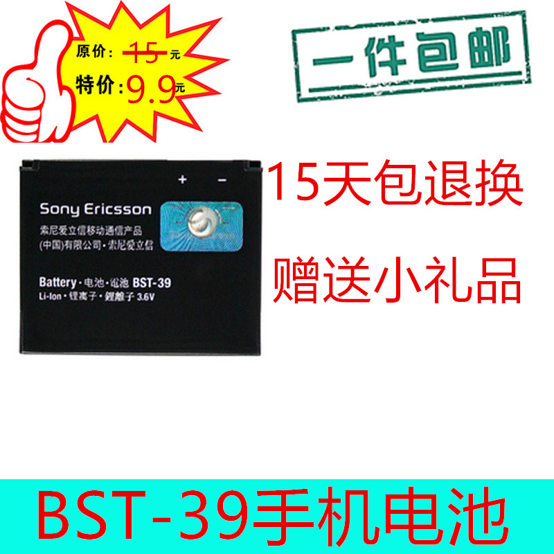 ÊÊÓÃË÷°®BST-39µç³ØW908C T707 W20 W508C W910I W380C G702µç³Ø