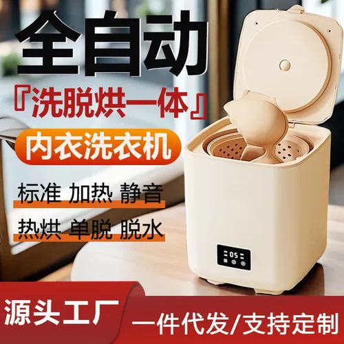 全自动内衣洗衣机家用小型洗脱一体机便携式智能内衣裤袜子洗衣机