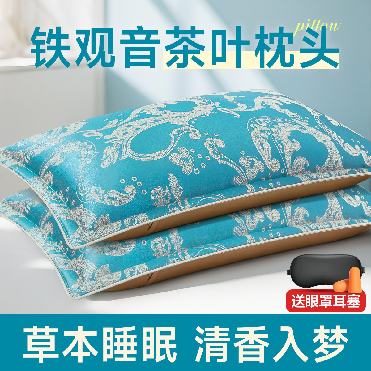 茶叶枕头成人铁观音填充旗舰店颈椎茶香助睡眠护颈椎安神专用枕头