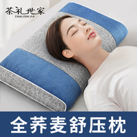 【进口荞麦】助睡眠护颈枕头