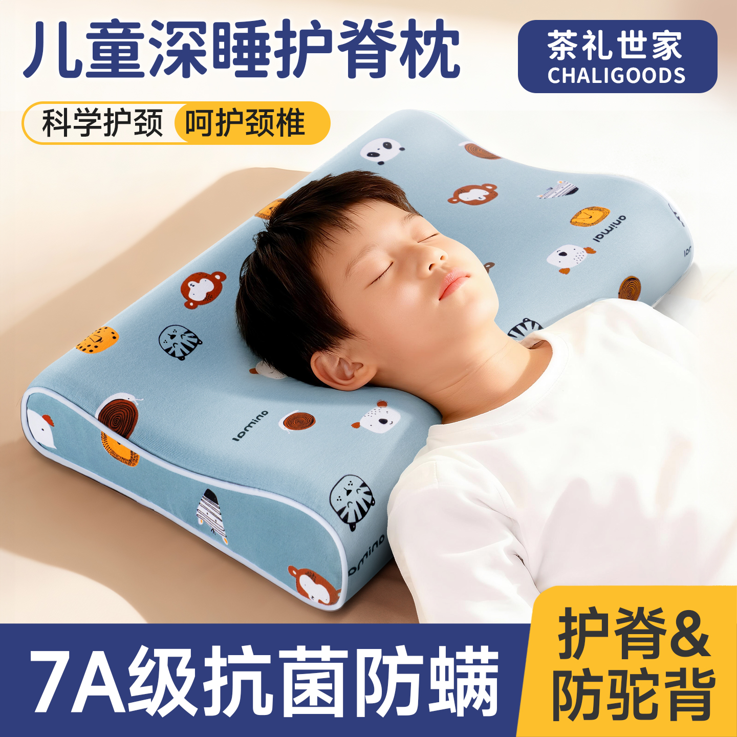 【7A级抗菌】儿童专用枕头
