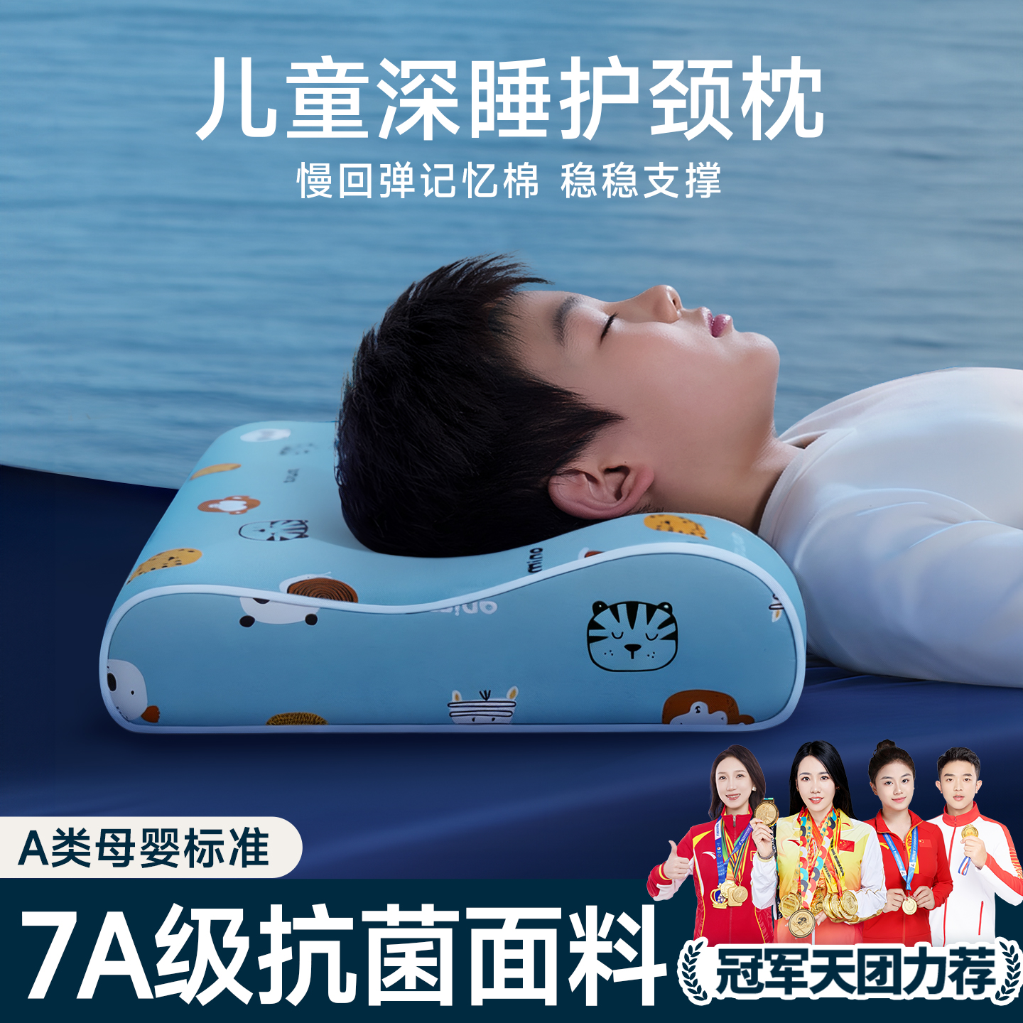 【A类纯棉+7A抗菌】儿童记忆棉枕
