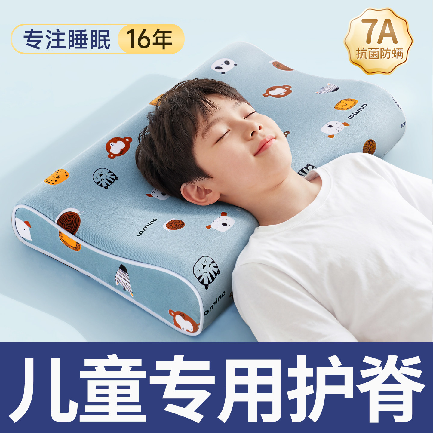 【7A级抗菌】儿童专用枕头