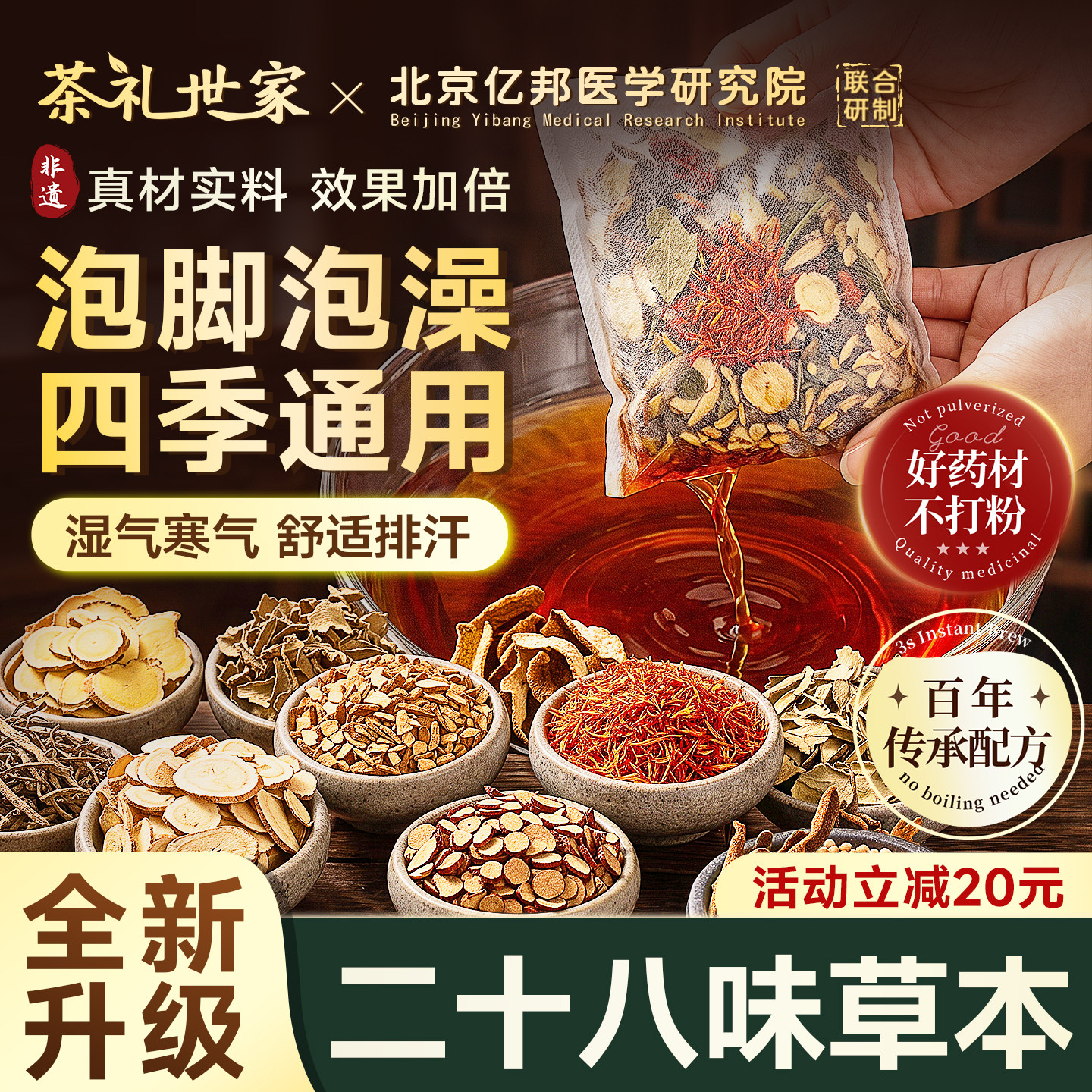 【祛湿驱寒】女士专用泡脚包图片