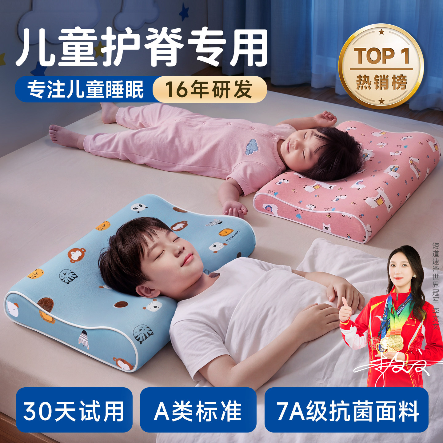 【7A级抗菌】儿童专用枕头										