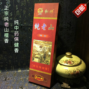 包邮 和好香业纯老山檀香礼盒装 不烫手 卫生香佛香竹签香供香