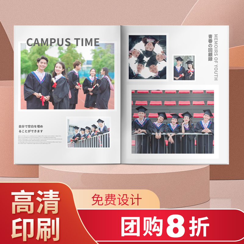 毕业同学聚会纪念册照片书 照片做成书制作diy相册本定制杂志写真 个性定制/设计服务/DIY 相册/照片书/立体照片 原图主图