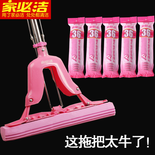 36cm家必洁胶棉免手洗