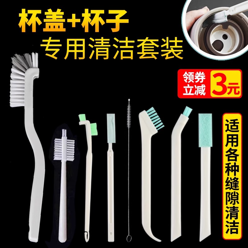 刷保温杯杯盖缝隙清洁套装吸管杯