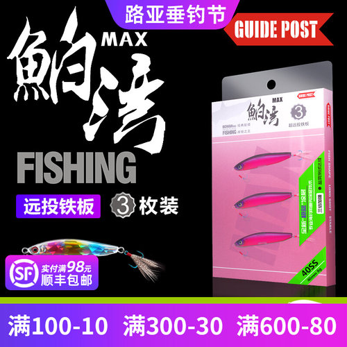 GUIDE POST路标鲌湾MAX铁板泊湾超远投铁板翘嘴鲈鱼鱤鱼路亚假饵