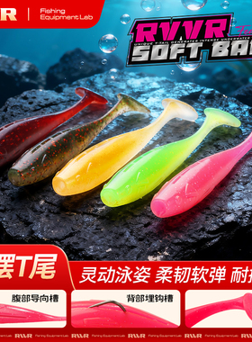 RVVR幻摆T尾缓沉浮水震颤软饵野钓黑坑竞技鲈鱼鳜鱼翘嘴路亚饵