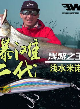 EWE美夏爆滩二代远投超浅水米诺浮水米诺 翘嘴鲈鱼红尾鳜鱼路亚饵