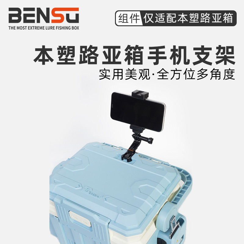 本塑户外钓鱼直播手机专用支架钓箱配件手机架