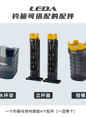 LEDA乐达钓箱配件钳桶置物架/立竿器竿插/水杯架专用组件