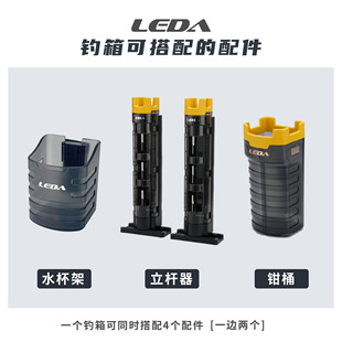 LEDA乐达钓箱配件钳桶置物架 水杯架专用组件 立竿器竿插