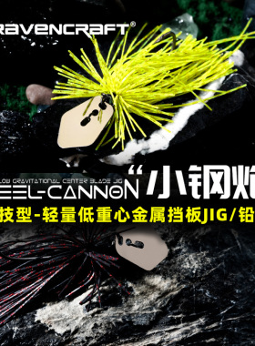 鸦语小钢炮挡水板JIG胡须佬挡板铅头钩障碍防挂鲈鱼鳜鱼路亚假饵