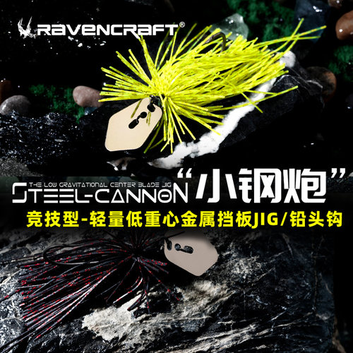 子夜鸦语挡水板JIG胡须佬路亚饵