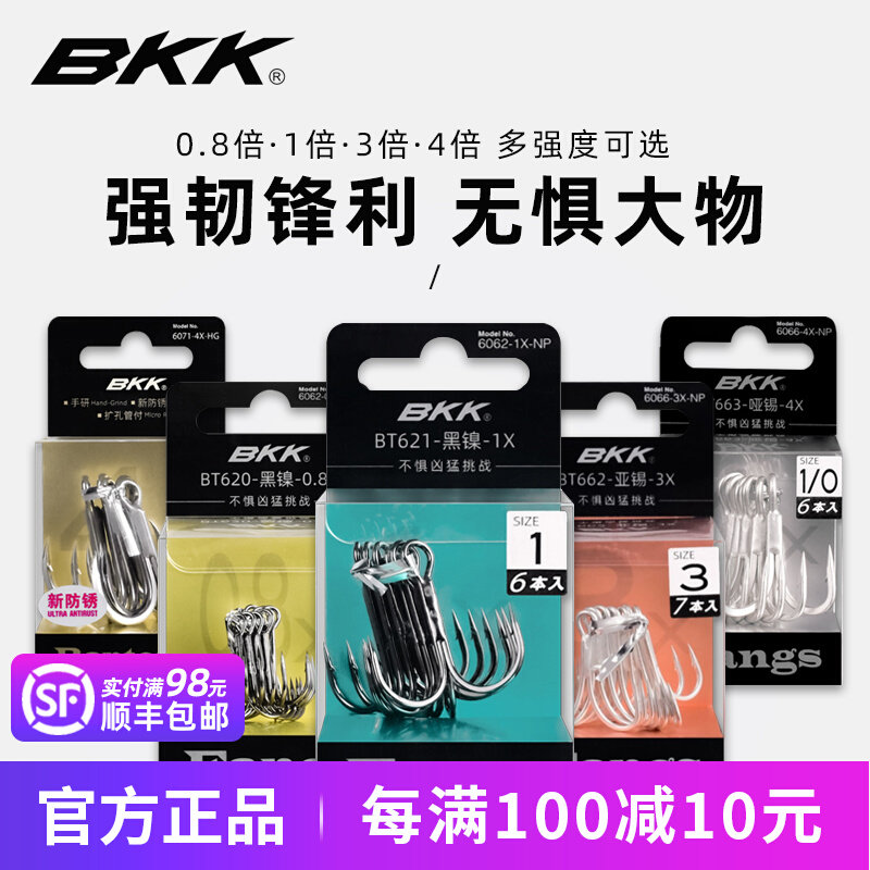 BKK路亚三本钩3倍加强BT620/621/632/662/663/6071淡水海水钓鱼钩