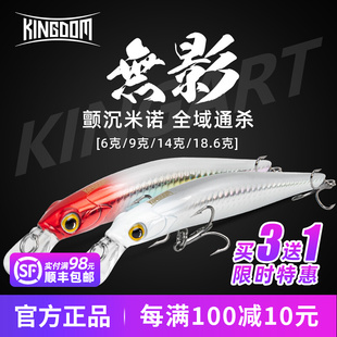 国王路亚饵无影颤沉水米诺缓沉远投全泳层翘嘴鲈鱼鳜鱼路亚假饵