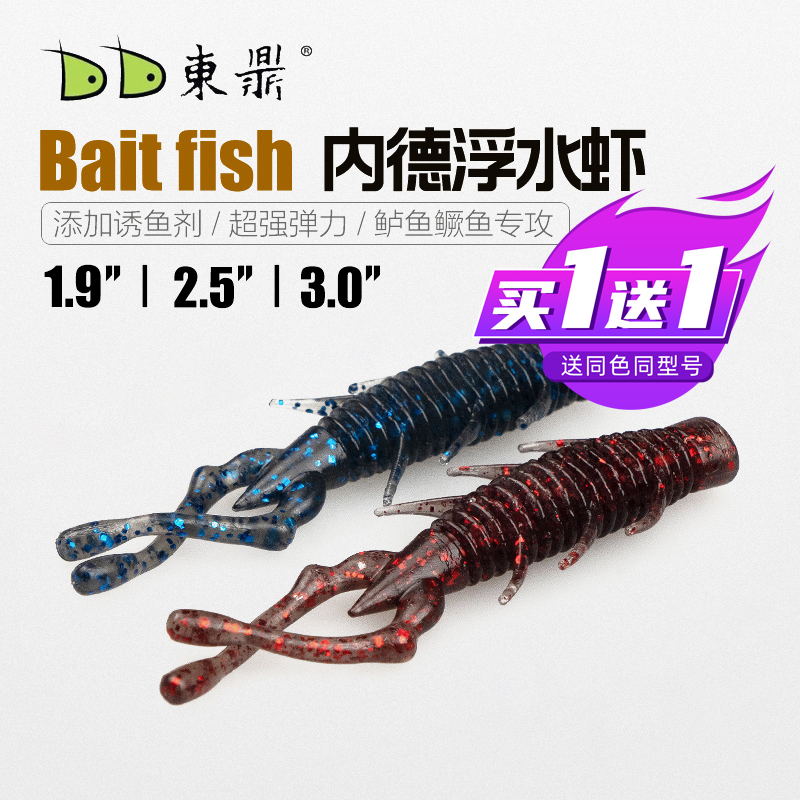 东鼎内德浮水虾路亚软饵黑坑软虫